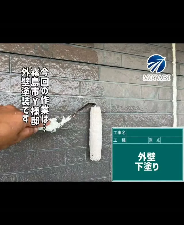 #雅建装株式会社 #外装工事 #内装工事 #住宅塗装工事 #...
