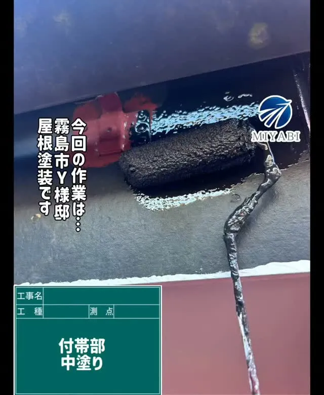 #雅建装株式会社 #外装工事 #内装工事 #住宅塗装工事 #...