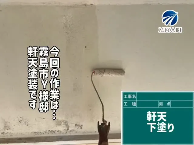 #雅建装株式会社 #外装工事 #内装工事 #住宅塗装工事 #...