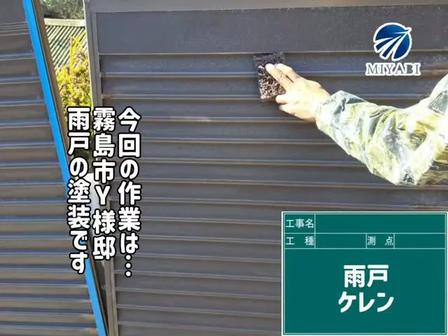 #雅建装株式会社 #外装工事 #内装工事 #住宅塗装工事 #...