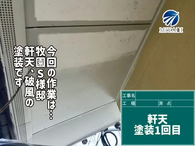 #雅建装株式会社 #外装工事 #内装工事 #住宅塗装工事 #...