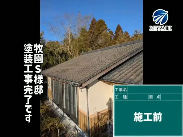 #雅建装株式会社 #外装工事 #内装工事 #住宅塗装工事 #...