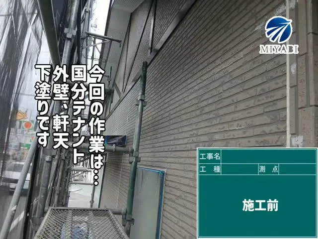 #雅建装株式会社 #外装工事 #内装工事 #住宅塗装工事 #...