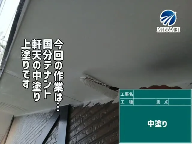 #雅建装株式会社 #外装工事 #内装工事 #住宅塗装工事 #...