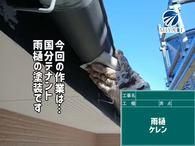 #雅建装株式会社 #外装工事 #内装工事 #住宅塗装工事 #...