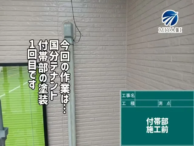 #雅建装株式会社 #外装工事 #内装工事 #住宅塗装工事 #...
