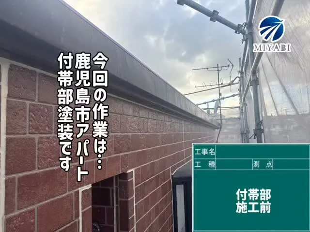 #雅建装株式会社 #外装工事 #内装工事 #住宅塗装工事 #...